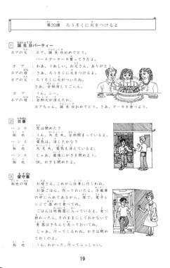 日本語教科書第３集挿絵